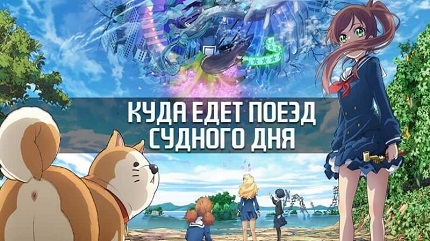 Куда едет поезд судного дня 2 сезон