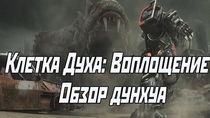 Клетка духа 3 сезон